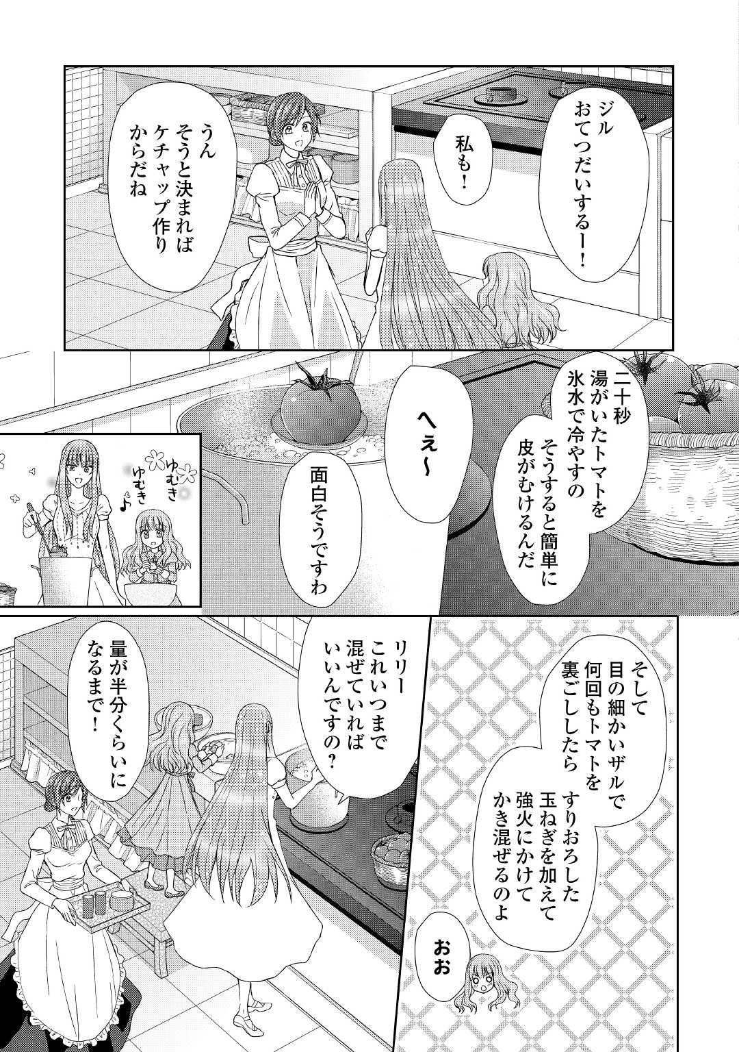 Read MAID KARA HAHA NI NARIMASHITA - RAW Chapter 11 [High Quality / Full] - Page 9 - nicomanga.net