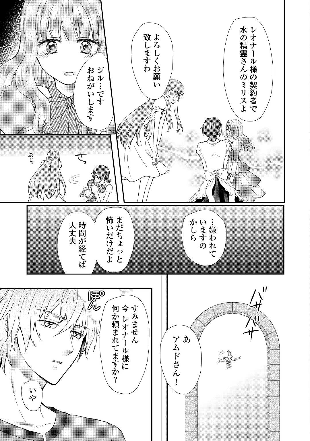 Read MAID KARA HAHA NI NARIMASHITA - RAW Chapter 10 [High Quality / Full] - Page 11 - nicomanga.net
