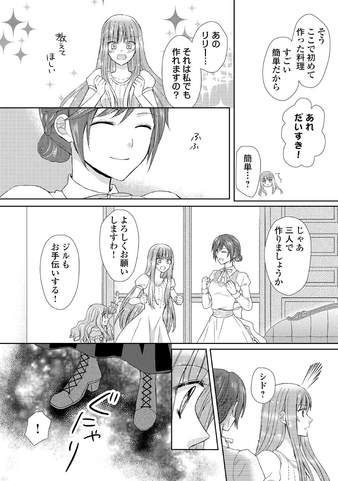 Read MAID KARA HAHA NI NARIMASHITA - RAW Chapter 11 [High Quality / Full] - Page 20 - nicomanga.net