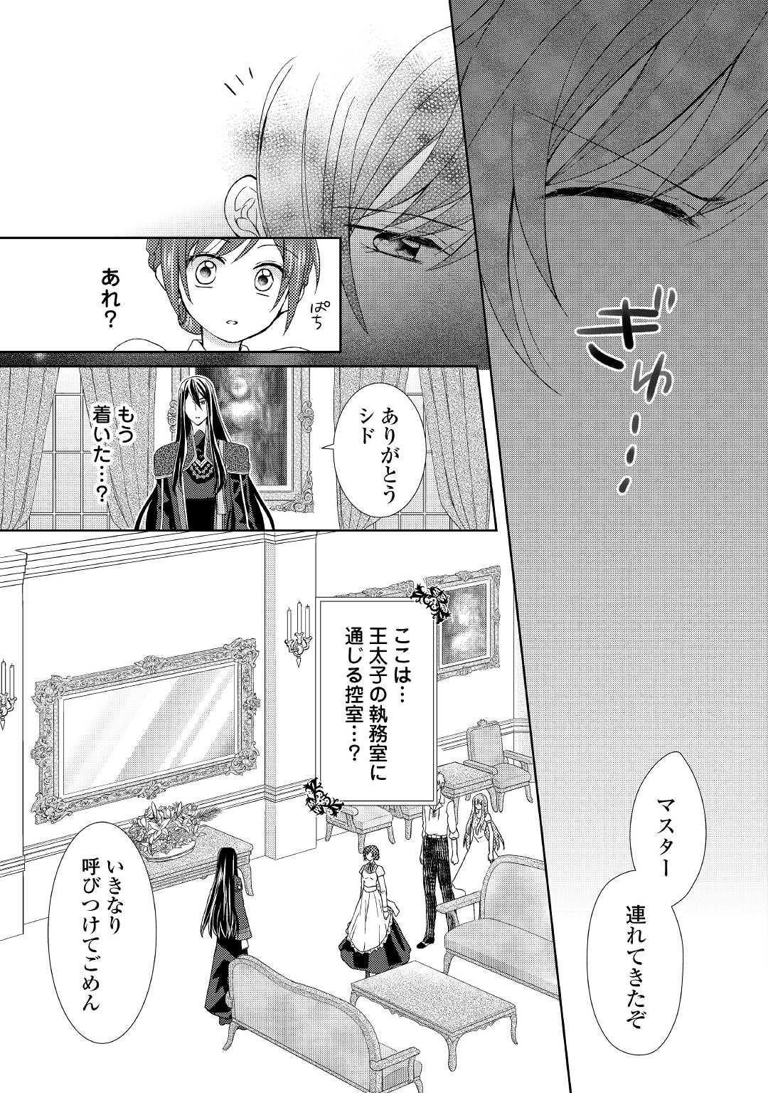 Read MAID KARA HAHA NI NARIMASHITA - RAW Chapter 11 [High Quality / Full] - Page 25 - nicomanga.net
