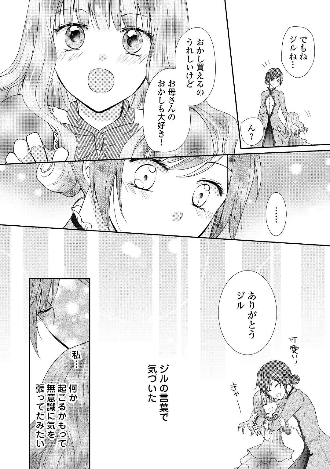 Read MAID KARA HAHA NI NARIMASHITA - RAW Chapter 10 [High Quality / Full] - Page 16 - nicomanga.net