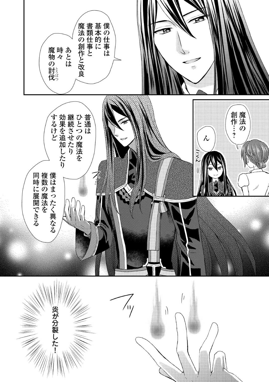 Read MAID KARA HAHA NI NARIMASHITA - RAW Chapter 10 [High Quality / Full] - Page 2 - nicomanga.net