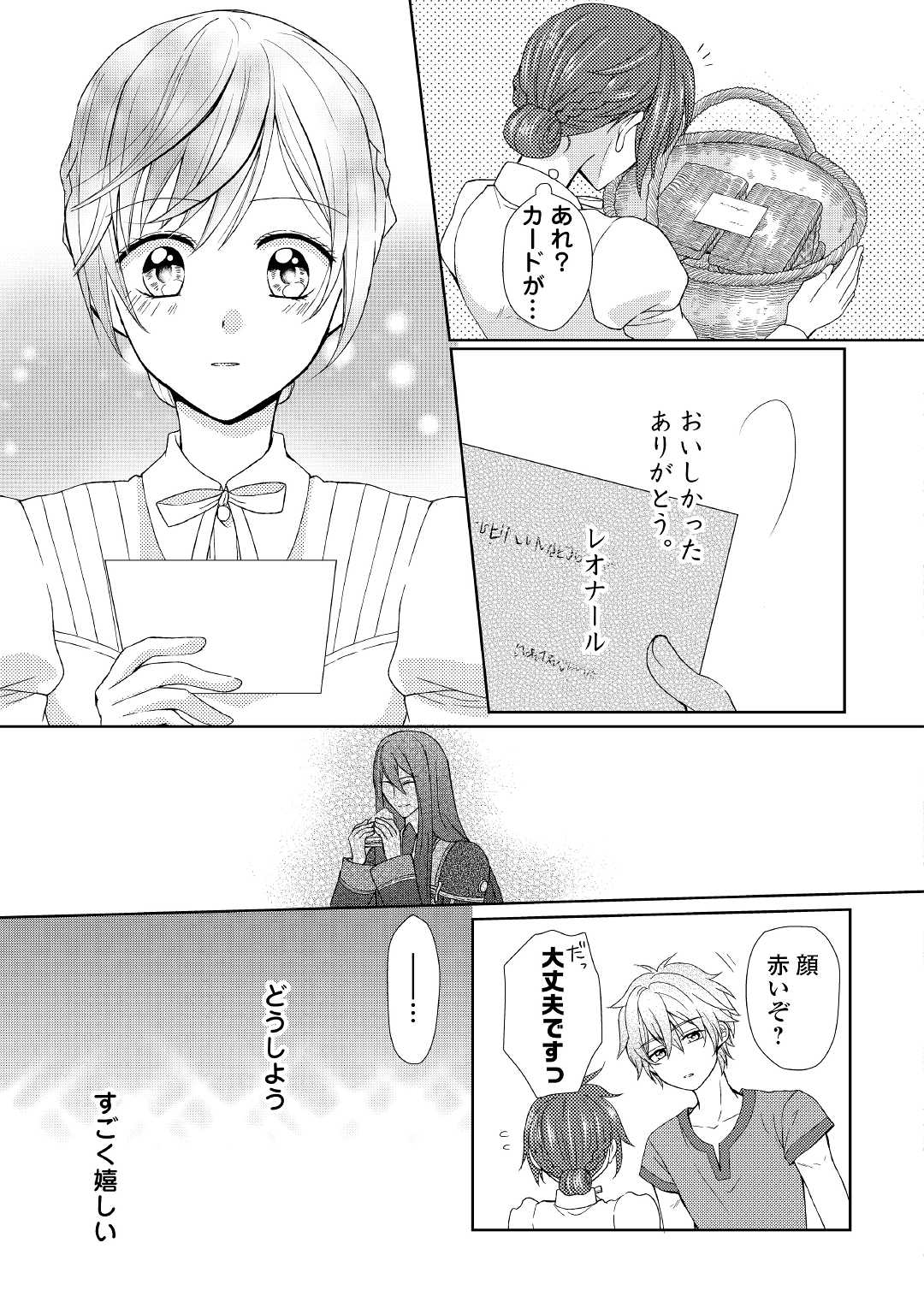 Read MAID KARA HAHA NI NARIMASHITA - RAW Chapter 11 [High Quality / Full] - Page 17 - nicomanga.net