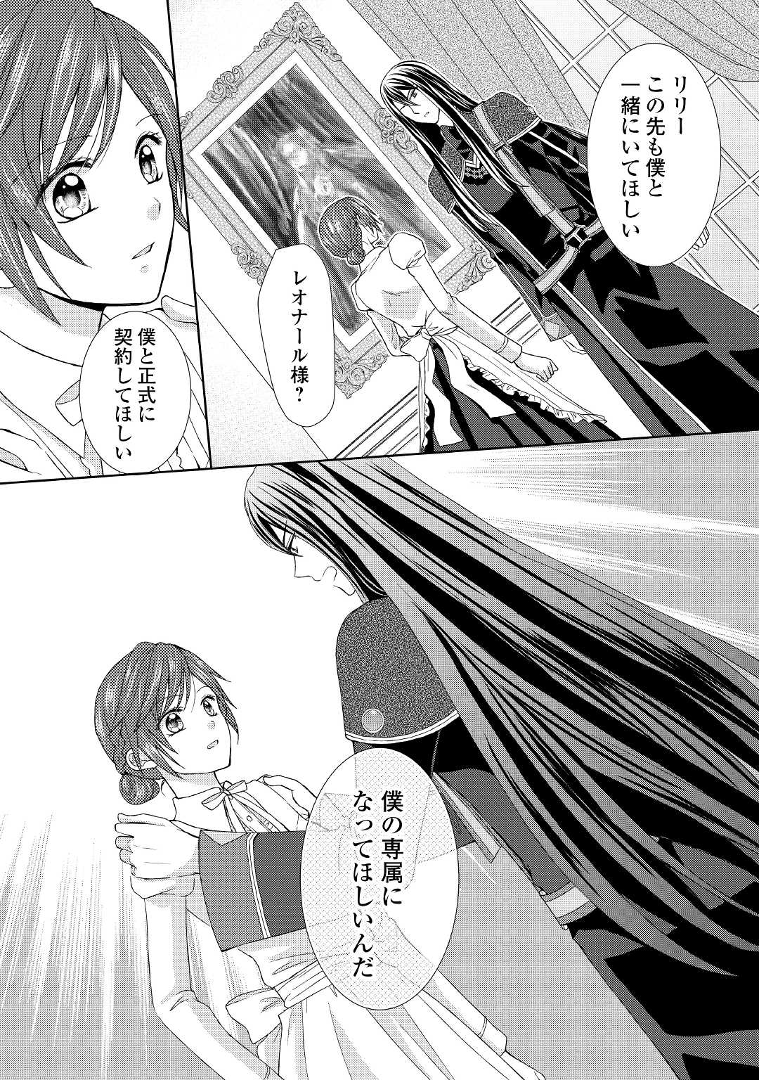 Read MAID KARA HAHA NI NARIMASHITA - RAW Chapter 11 [High Quality / Full] - Page 26 - nicomanga.net
