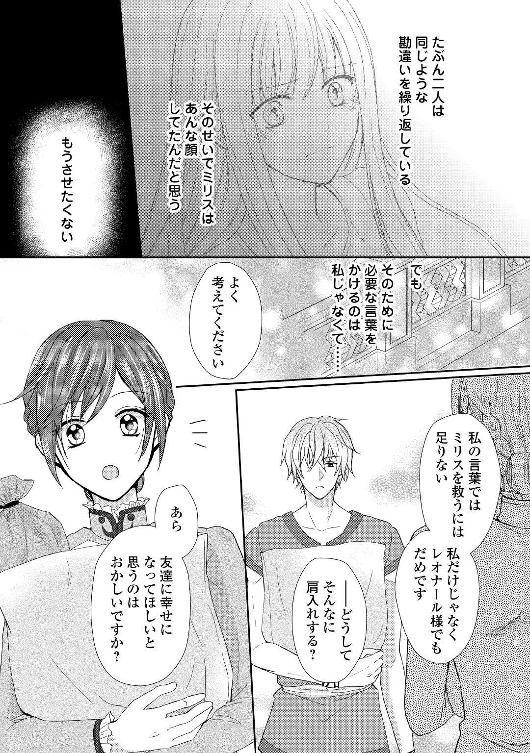 Read MAID KARA HAHA NI NARIMASHITA - RAW Chapter 10 [High Quality / Full] - Page 20 - nicomanga.net