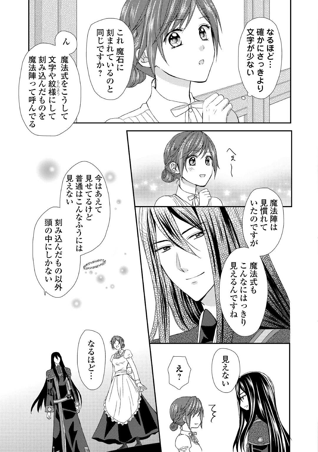Read MAID KARA HAHA NI NARIMASHITA - RAW Chapter 10 [High Quality / Full] - Page 5 - nicomanga.net