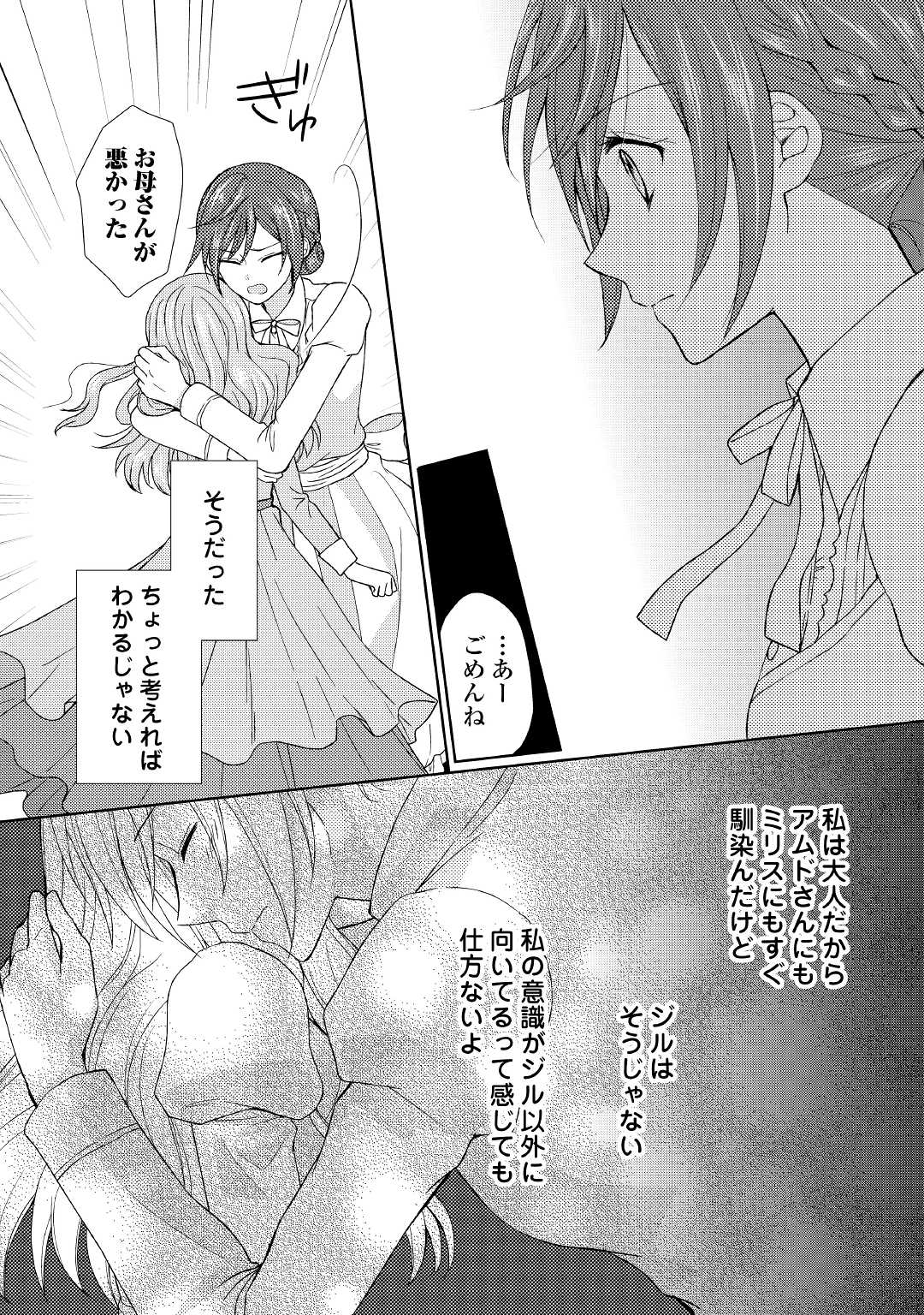 Read MAID KARA HAHA NI NARIMASHITA - RAW Chapter 11 [High Quality / Full] - Page 13 - nicomanga.net