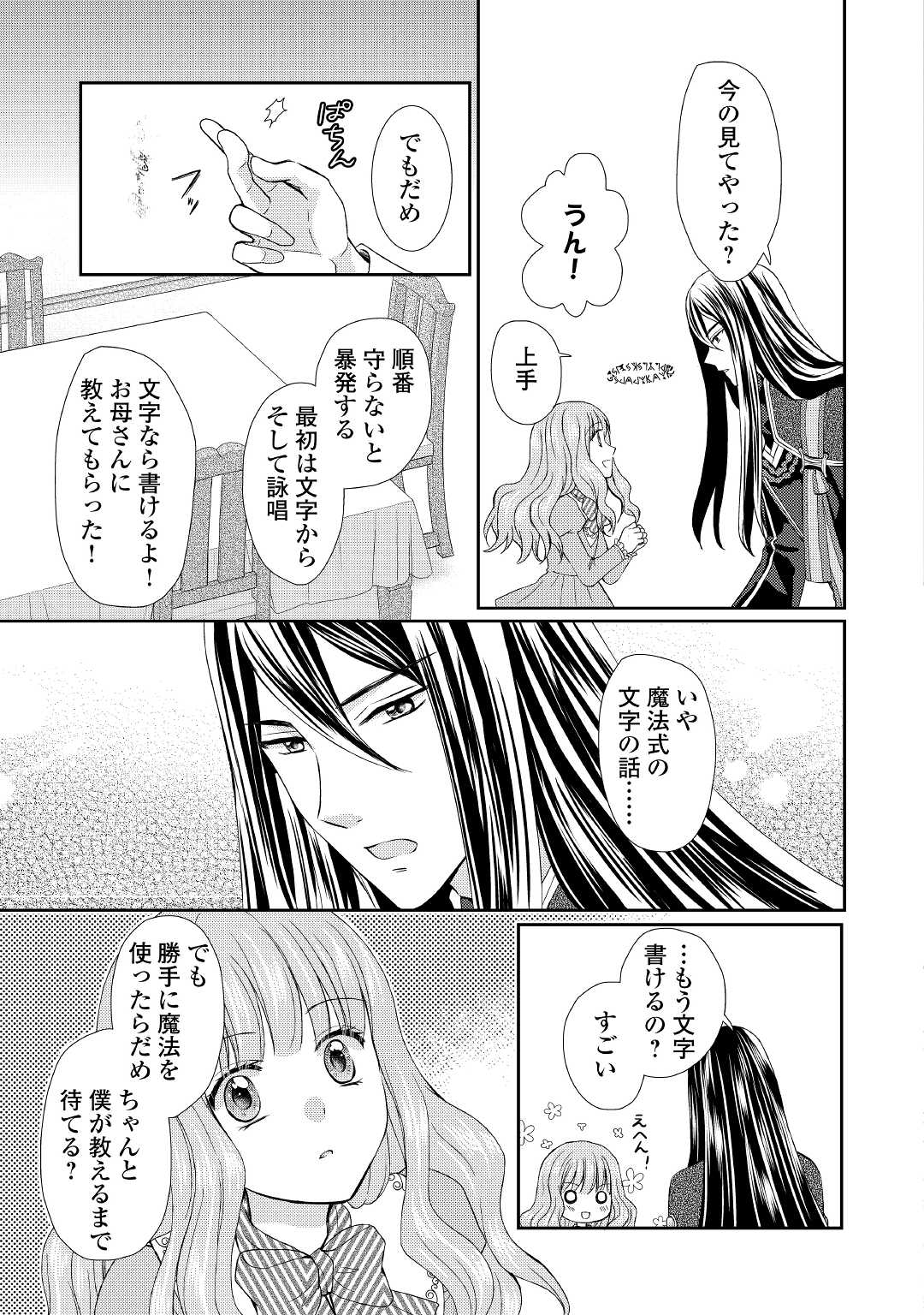Read MAID KARA HAHA NI NARIMASHITA - RAW Chapter 10 [High Quality / Full] - Page 7 - nicomanga.net