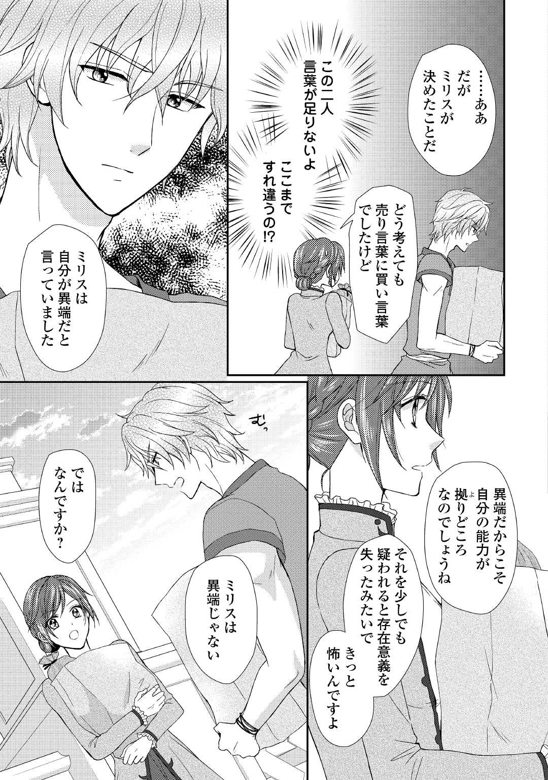 Read MAID KARA HAHA NI NARIMASHITA - RAW Chapter 10 [High Quality / Full] - Page 19 - nicomanga.net