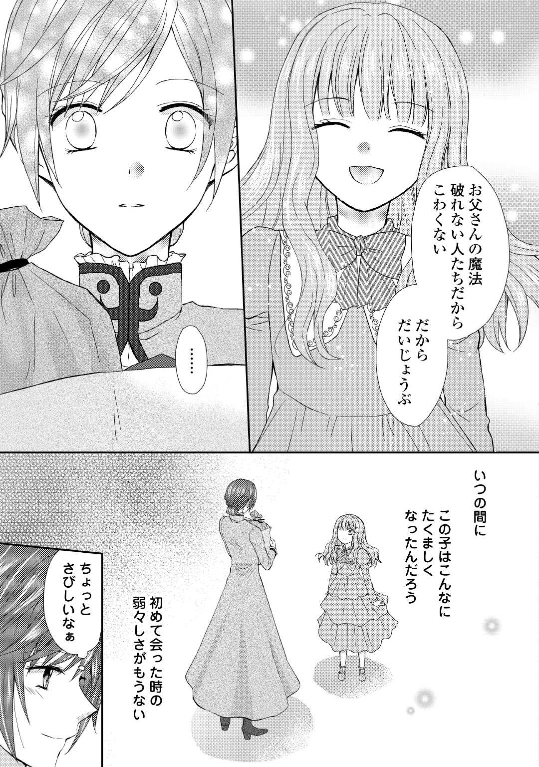 Read MAID KARA HAHA NI NARIMASHITA - RAW Chapter 10 [High Quality / Full] - Page 23 - nicomanga.net