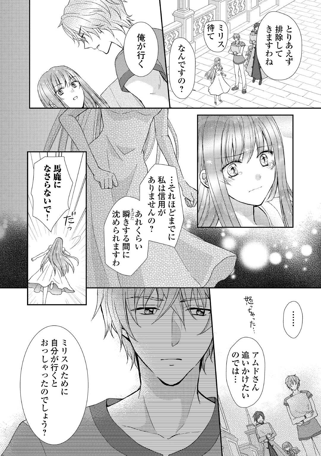 Read MAID KARA HAHA NI NARIMASHITA - RAW Chapter 10 [High Quality / Full] - Page 18 - nicomanga.net