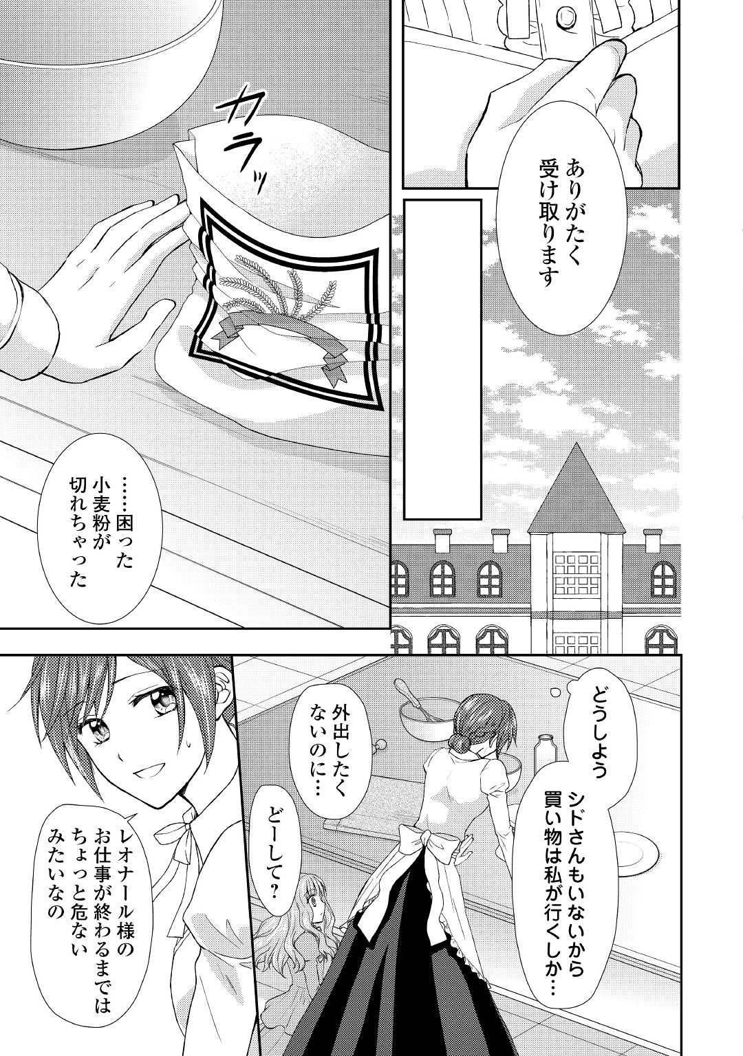 Read MAID KARA HAHA NI NARIMASHITA - RAW Chapter 10 [High Quality / Full] - Page 9 - nicomanga.net