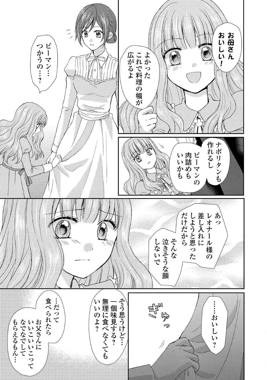 Read MAID KARA HAHA NI NARIMASHITA - RAW Chapter 11 [High Quality / Full] - Page 11 - nicomanga.net
