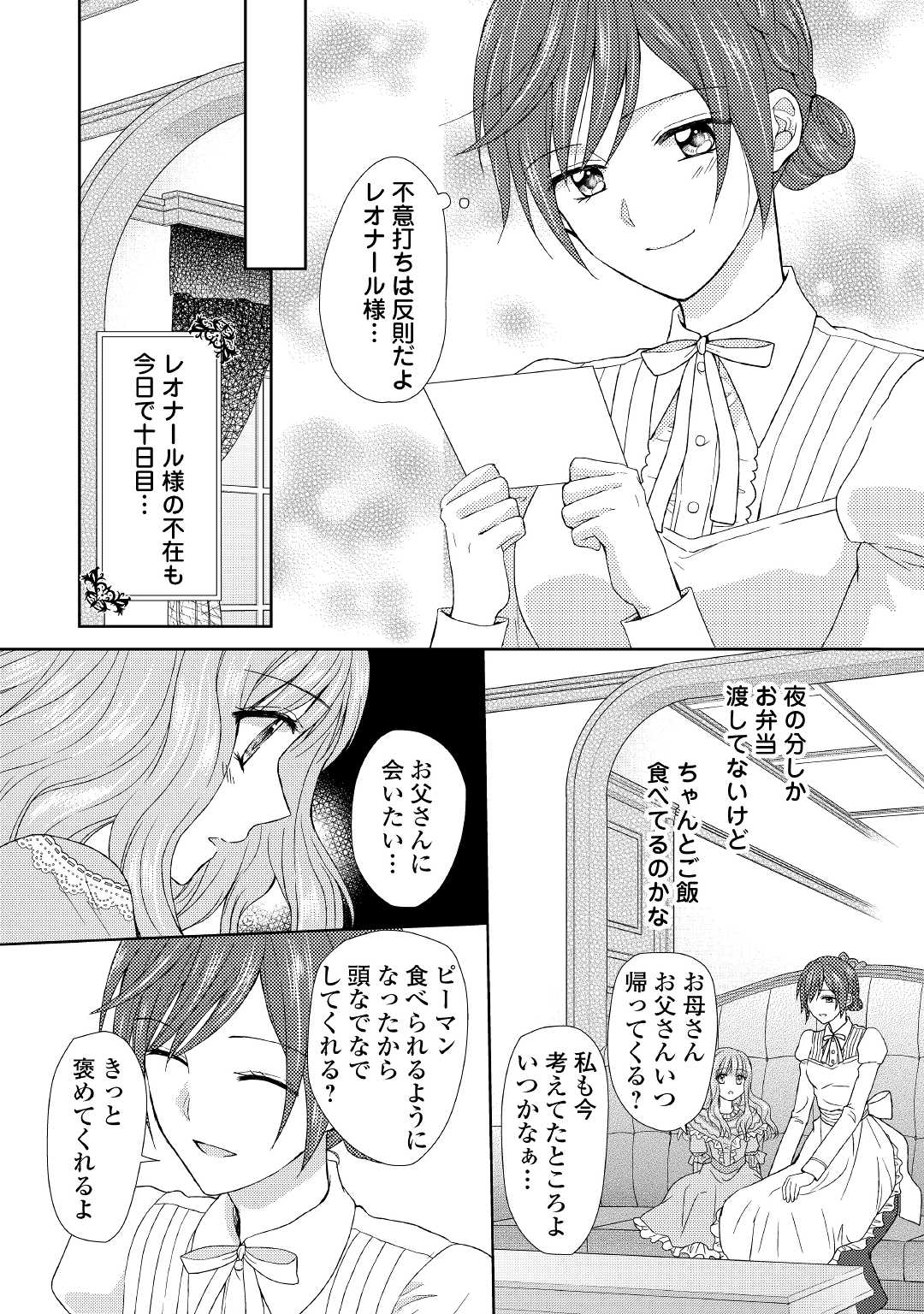 Read MAID KARA HAHA NI NARIMASHITA - RAW Chapter 11 [High Quality / Full] - Page 18 - nicomanga.net