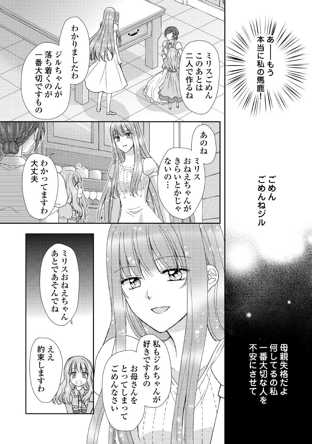 Read MAID KARA HAHA NI NARIMASHITA - RAW Chapter 11 [High Quality / Full] - Page 14 - nicomanga.net