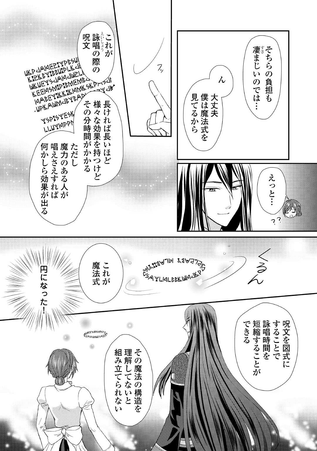 Read MAID KARA HAHA NI NARIMASHITA - RAW Chapter 10 [High Quality / Full] - Page 4 - nicomanga.net