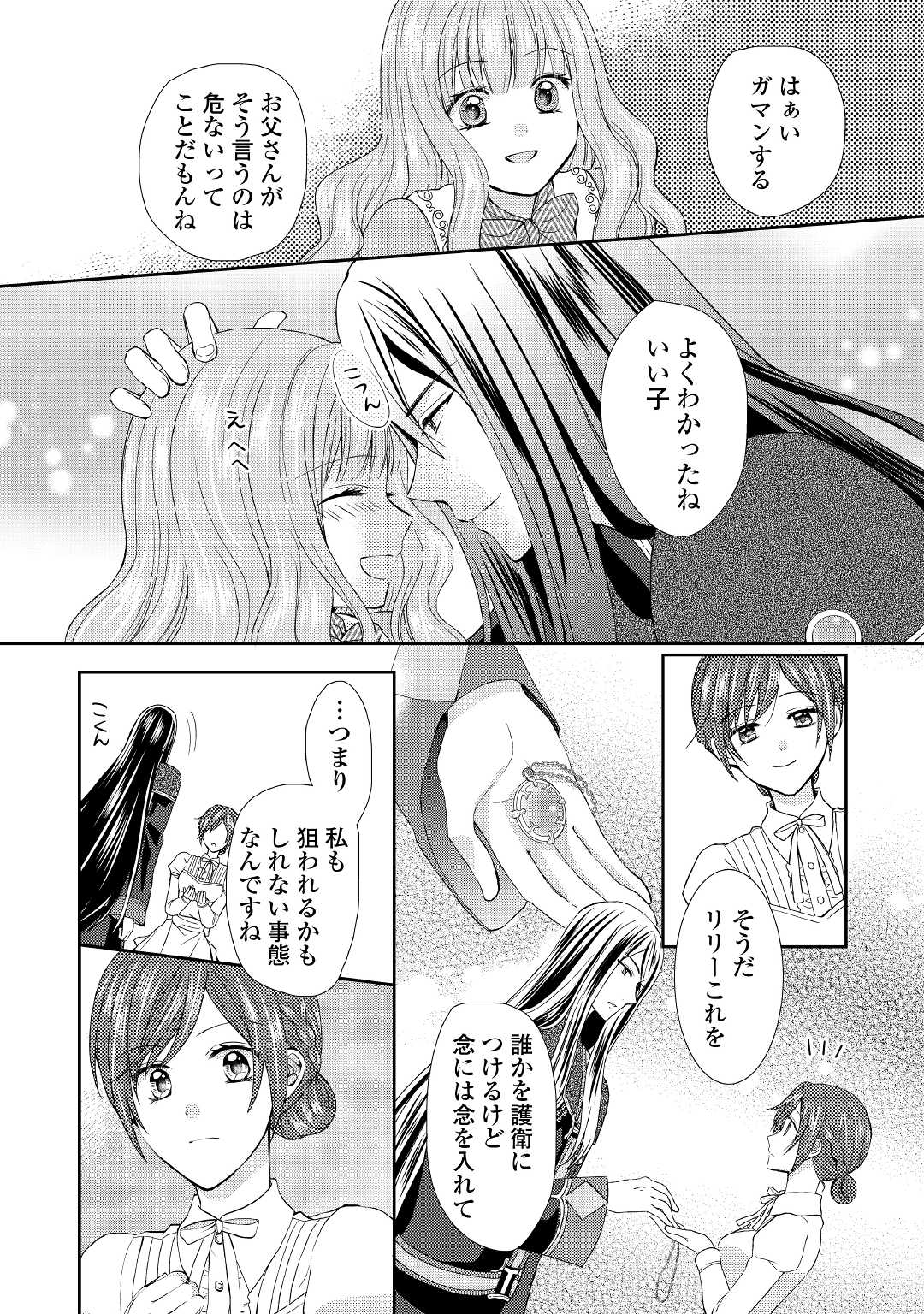 Read MAID KARA HAHA NI NARIMASHITA - RAW Chapter 10 [High Quality / Full] - Page 8 - nicomanga.net