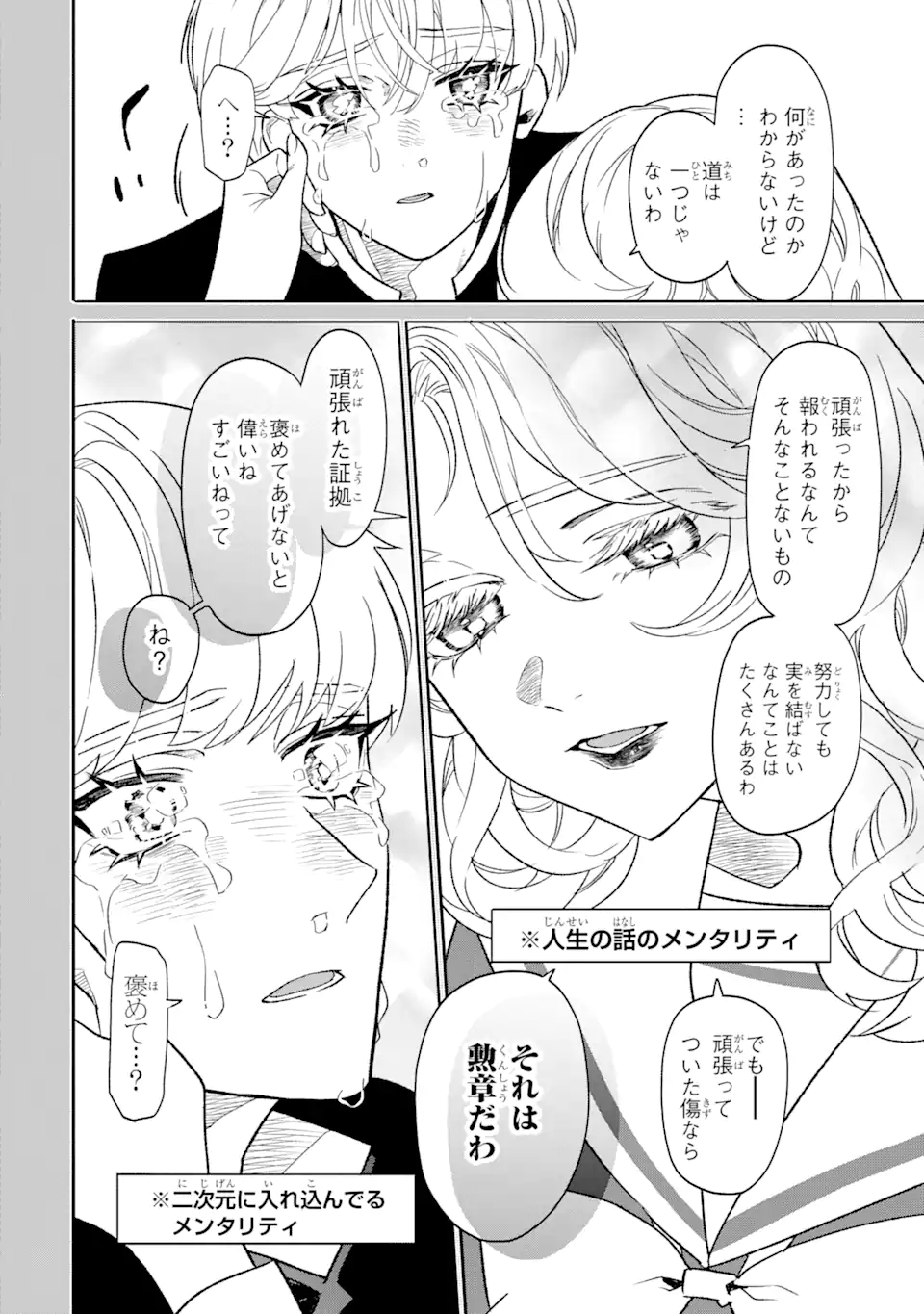 Read OTAKU MO KOI MO RENSA SURU Chapter 4.2 [High Quality / Full] - Page 2 - nicomanga.net