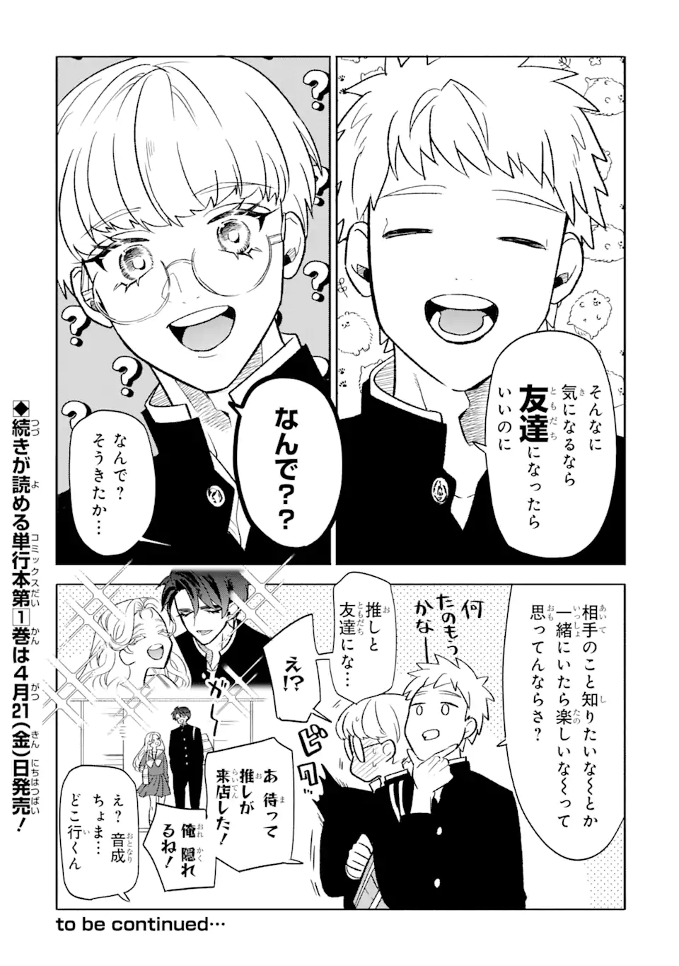 Read OTAKU MO KOI MO RENSA SURU Chapter 4.2 [High Quality / Full] - Page 11 - nicomanga.net