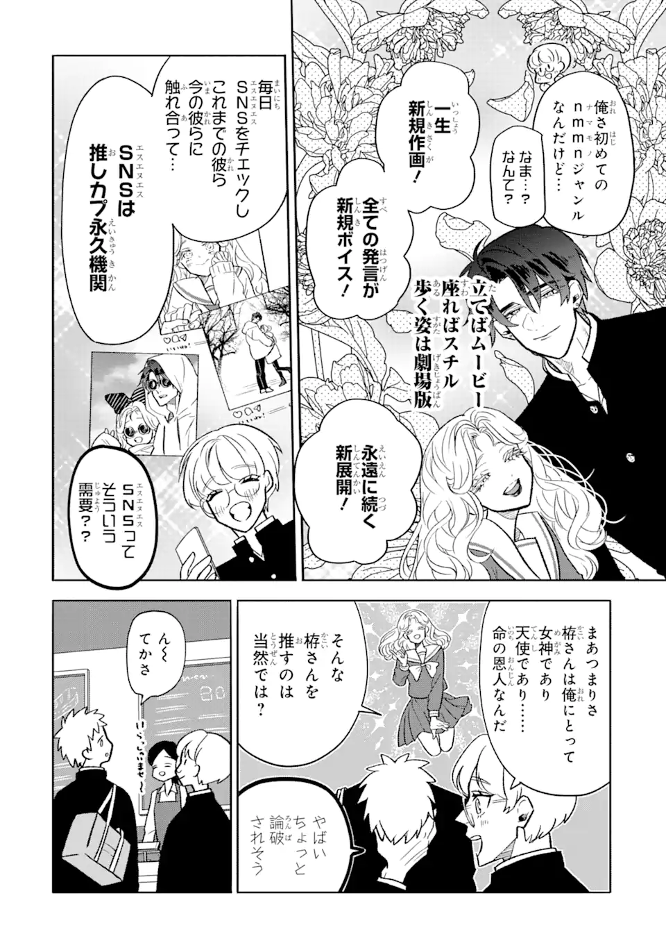 Read OTAKU MO KOI MO RENSA SURU Chapter 4.2 [High Quality / Full] - Page 10 - nicomanga.net