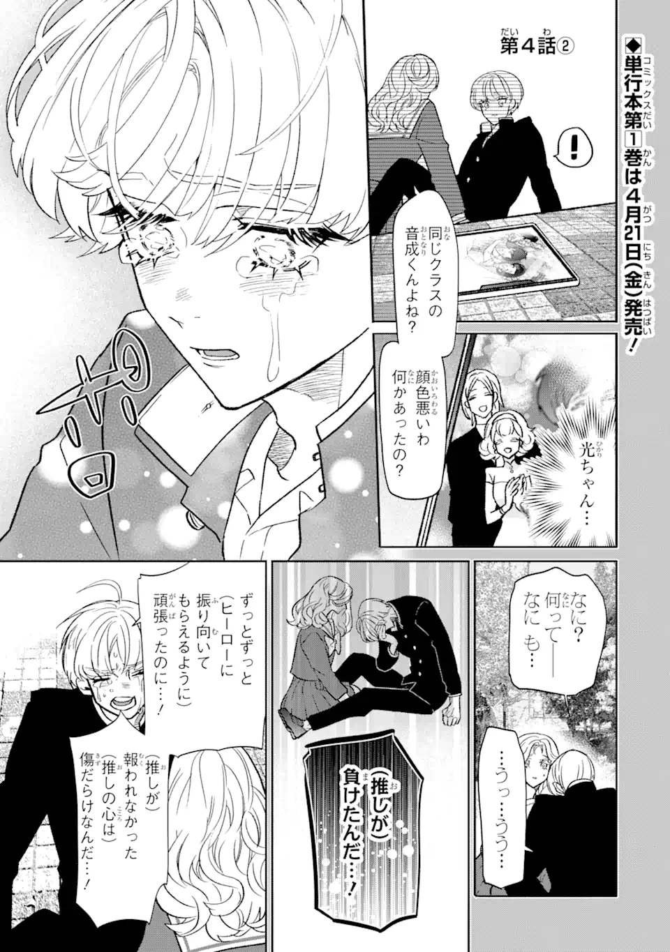 Read OTAKU MO KOI MO RENSA SURU Chapter 4.2 [High Quality / Full] - Page 1 - nicomanga.net