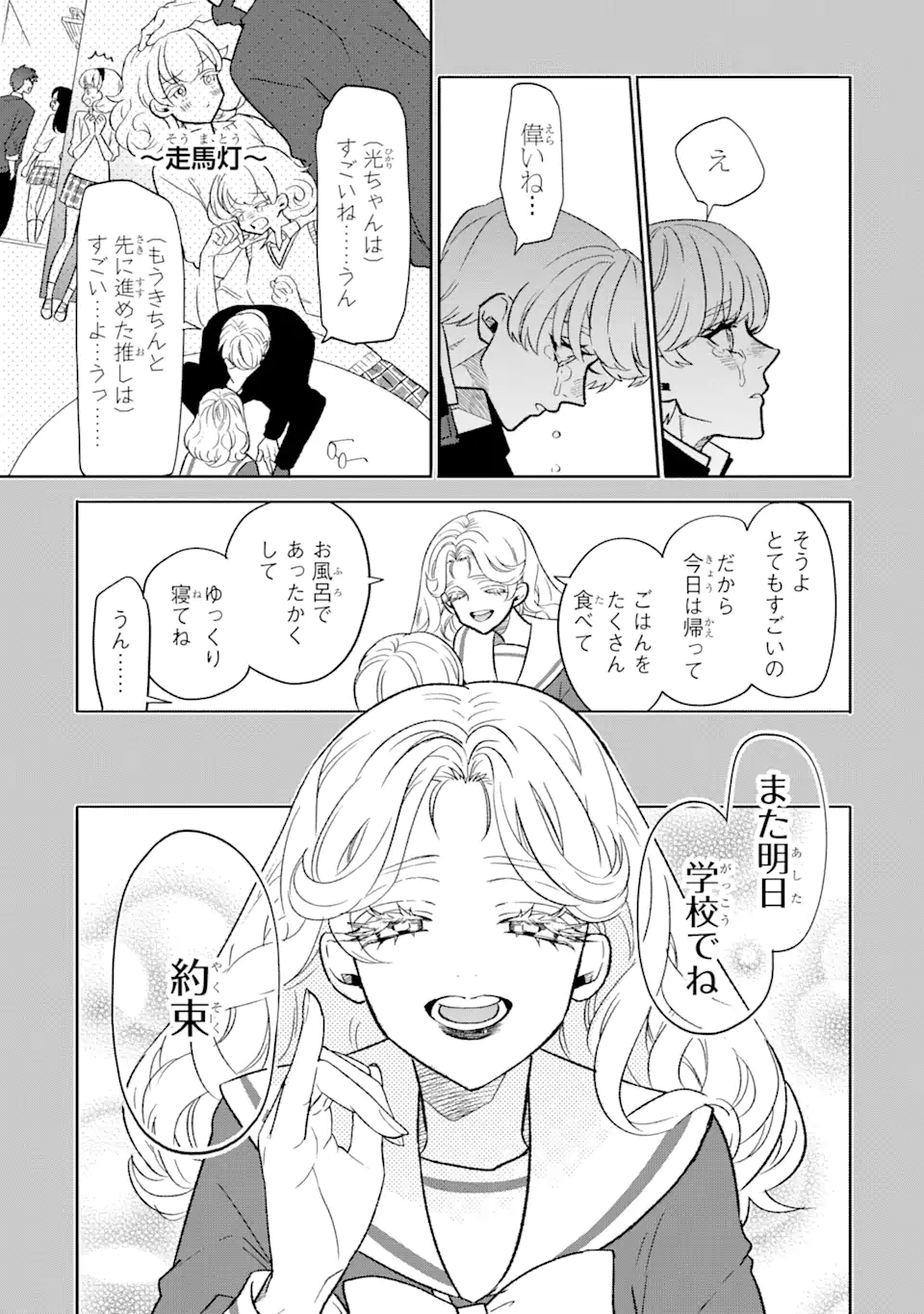 Read OTAKU MO KOI MO RENSA SURU Chapter 4.2 [High Quality / Full] - Page 3 - nicomanga.net