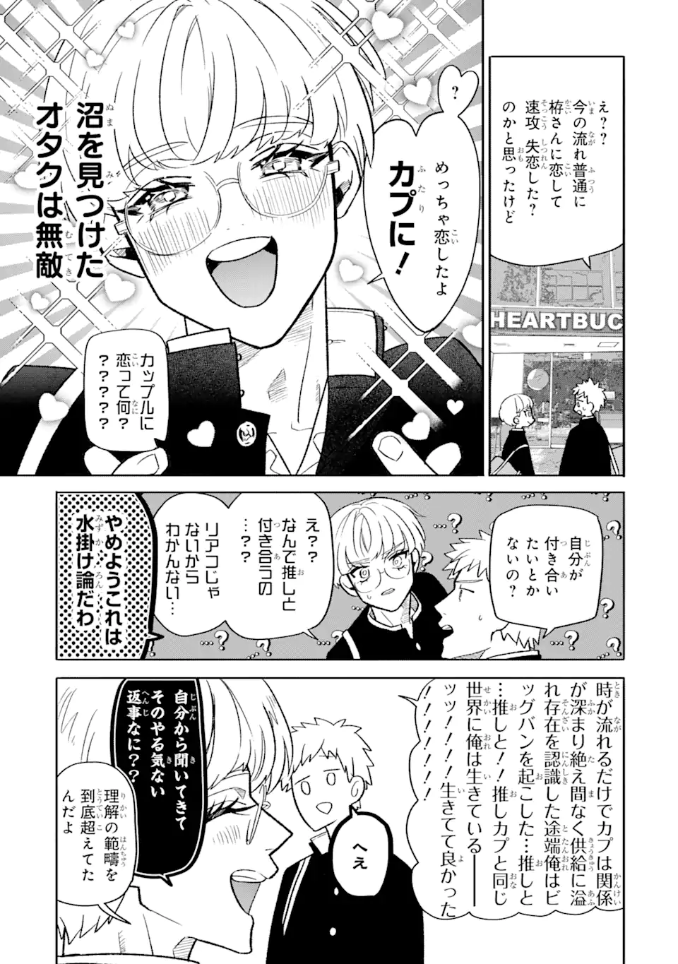 Read OTAKU MO KOI MO RENSA SURU Chapter 4.2 [High Quality / Full] - Page 9 - nicomanga.net