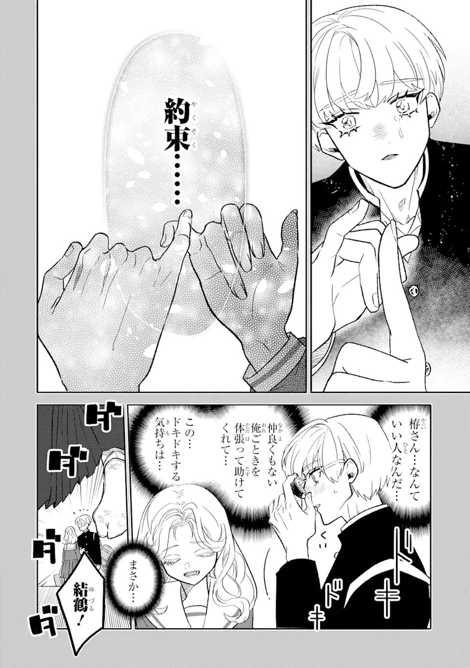 Read OTAKU MO KOI MO RENSA SURU Chapter 4.2 [High Quality / Full] - Page 4 - nicomanga.net