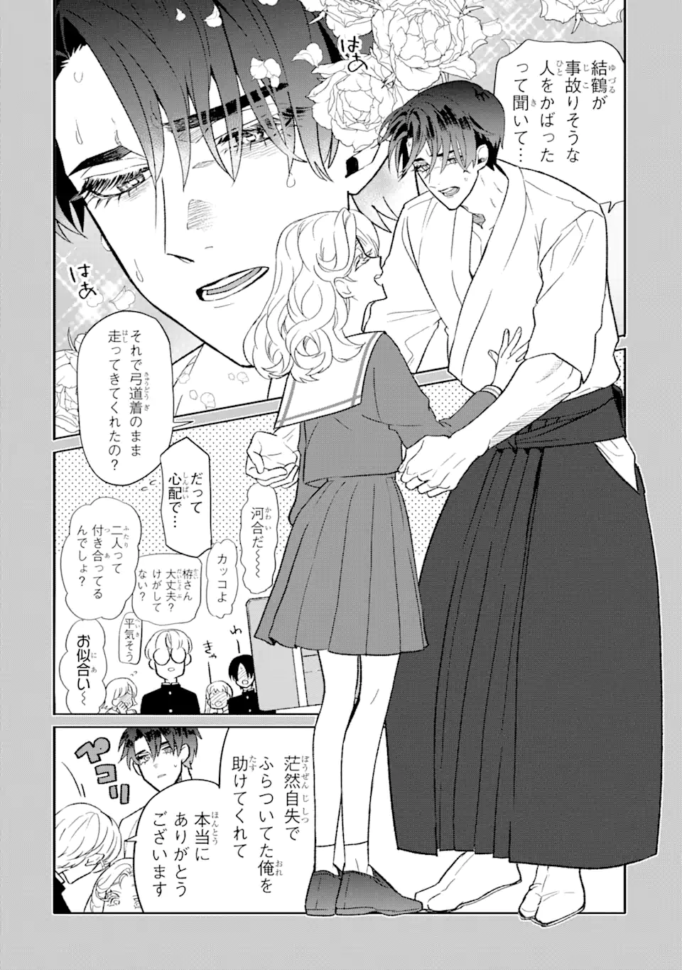 Read OTAKU MO KOI MO RENSA SURU Chapter 4.2 [High Quality / Full] - Page 6 - nicomanga.net