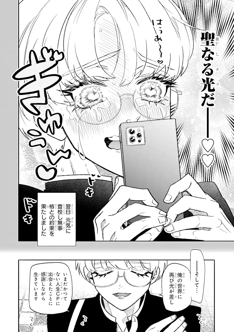 Read OTAKU MO KOI MO RENSA SURU Chapter 4.2 [High Quality / Full] - Page 8 - nicomanga.net