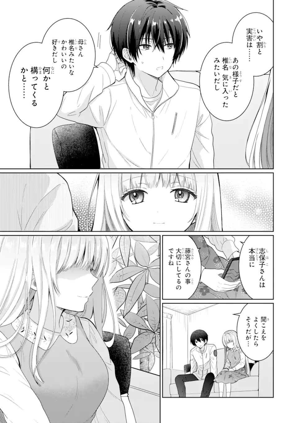 OTONARI NO TENSHI-SAMA NI ITSUNOMANIKA DAME NINGEN NI SARETEITA KEN Chap 8.2 - Pic 2
