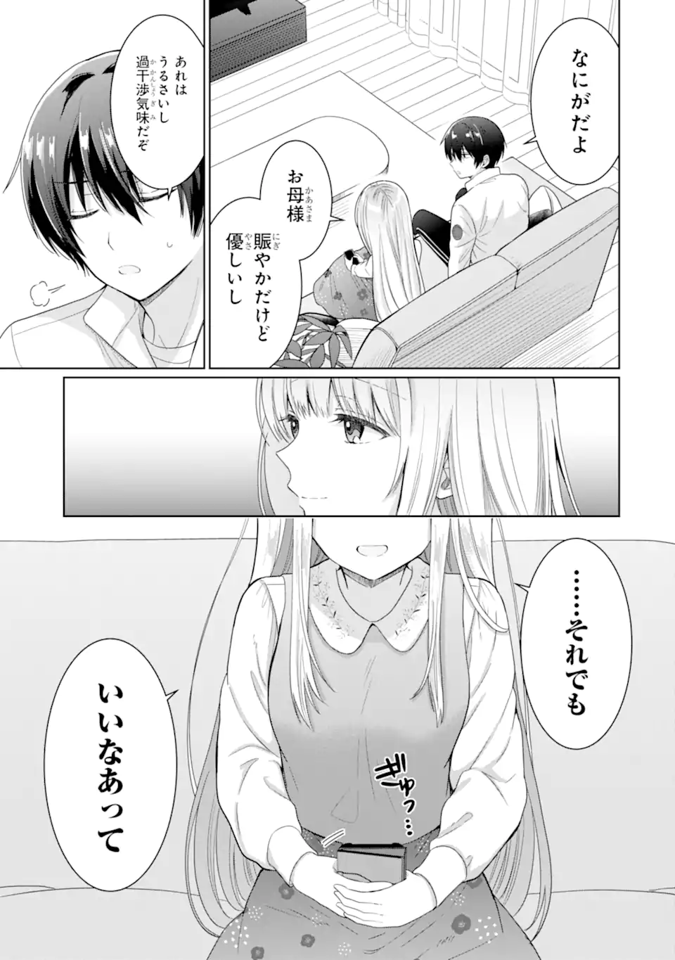 OTONARI NO TENSHI-SAMA NI ITSUNOMANIKA DAME NINGEN NI SARETEITA KEN Chap 8.2 - Pic 4
