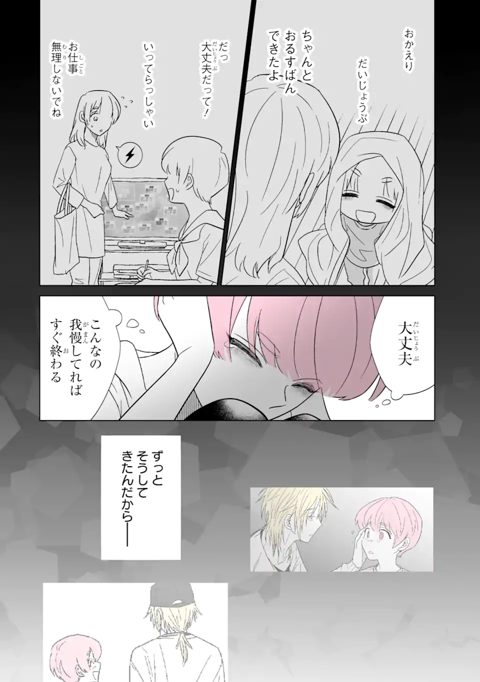 Read OSHI GA ANI NI NARIMASHITA Chapter 36.1 [High Quality / Full] - Page 10 - nicomanga.net