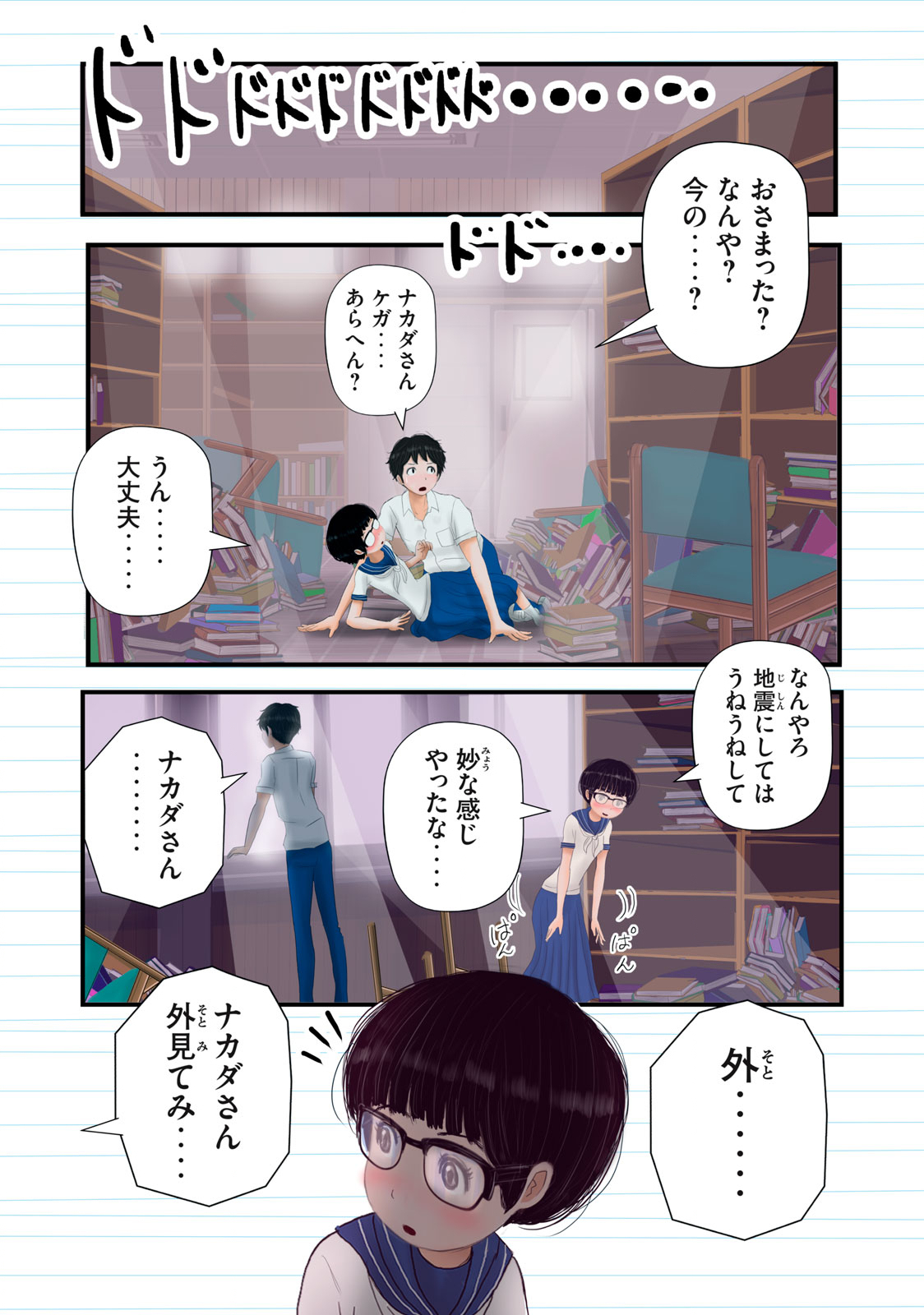 Matsuyama-kun to Kobayashi-san no 3 Meters Chap 18 - Pic 3