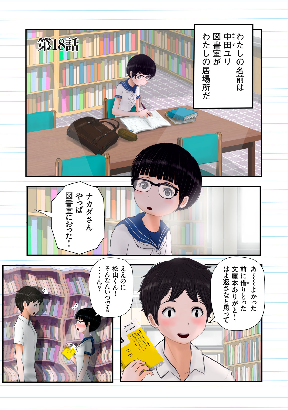 Matsuyama-kun to Kobayashi-san no 3 Meters Chap 18 - Pic 1