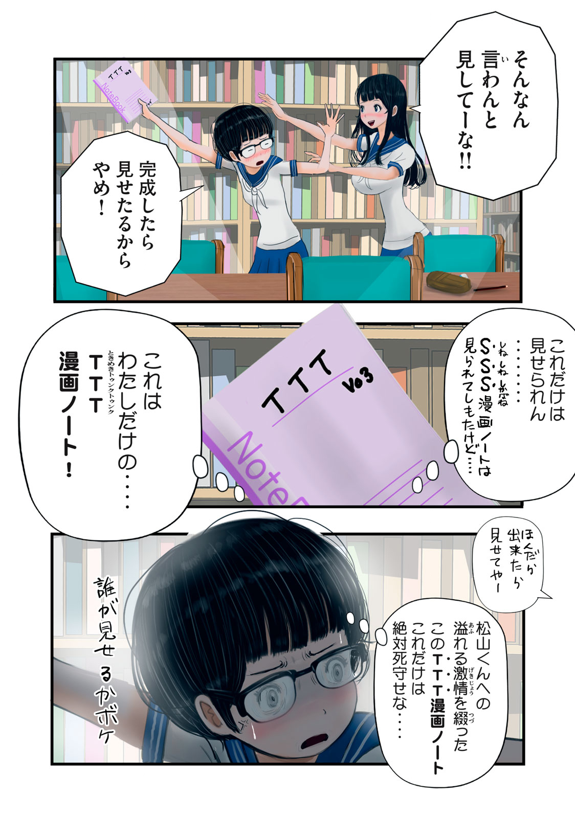 Matsuyama-kun to Kobayashi-san no 3 Meters Chap 18 - Pic 8