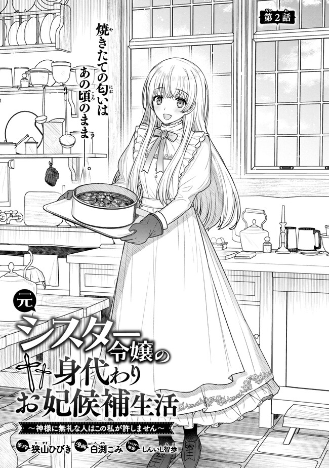 MOTOSISTER REIJO NO MIGAWARI OHI KOHO SEIKATSU KAMISAMA NI BUREINA HITO HA KONO WATASHI GA YURUSHIMASEN Chapter 2.1 - Page 3
