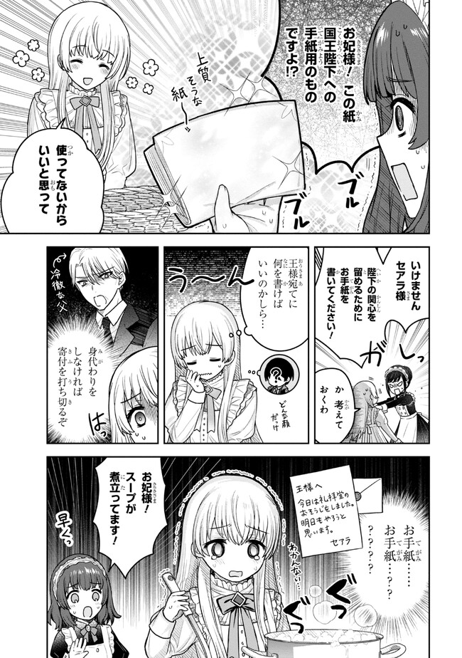 MOTOSISTER REIJO NO MIGAWARI OHI KOHO SEIKATSU KAMISAMA NI BUREINA HITO HA KONO WATASHI GA YURUSHIMASEN Chapter 2.1 - Page 5