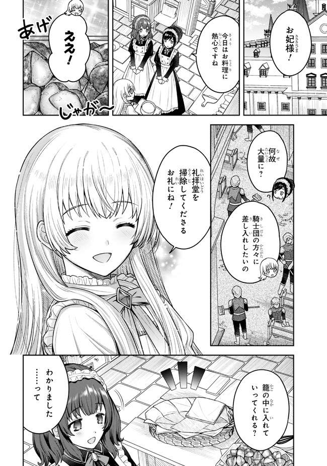 MOTOSISTER REIJO NO MIGAWARI OHI KOHO SEIKATSU KAMISAMA NI BUREINA HITO HA KONO WATASHI GA YURUSHIMASEN Chapter 2.1 - Page 4