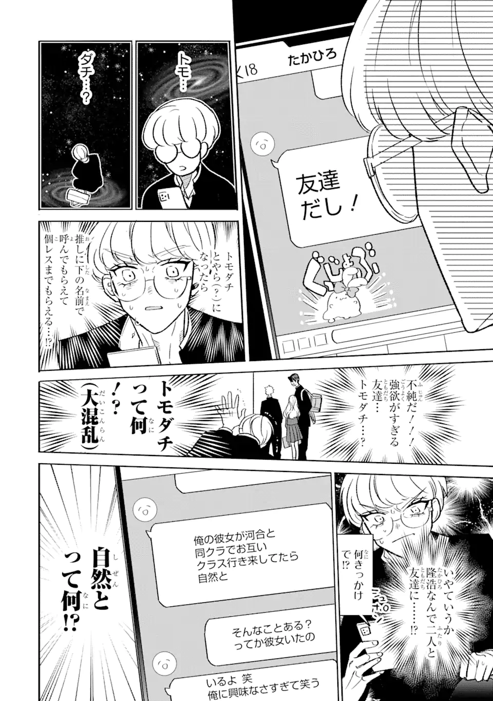 Read OTAKU MO KOI MO RENSA SURU Chapter 5.1 [High Quality / Full] - Page 2 - nicomanga.net