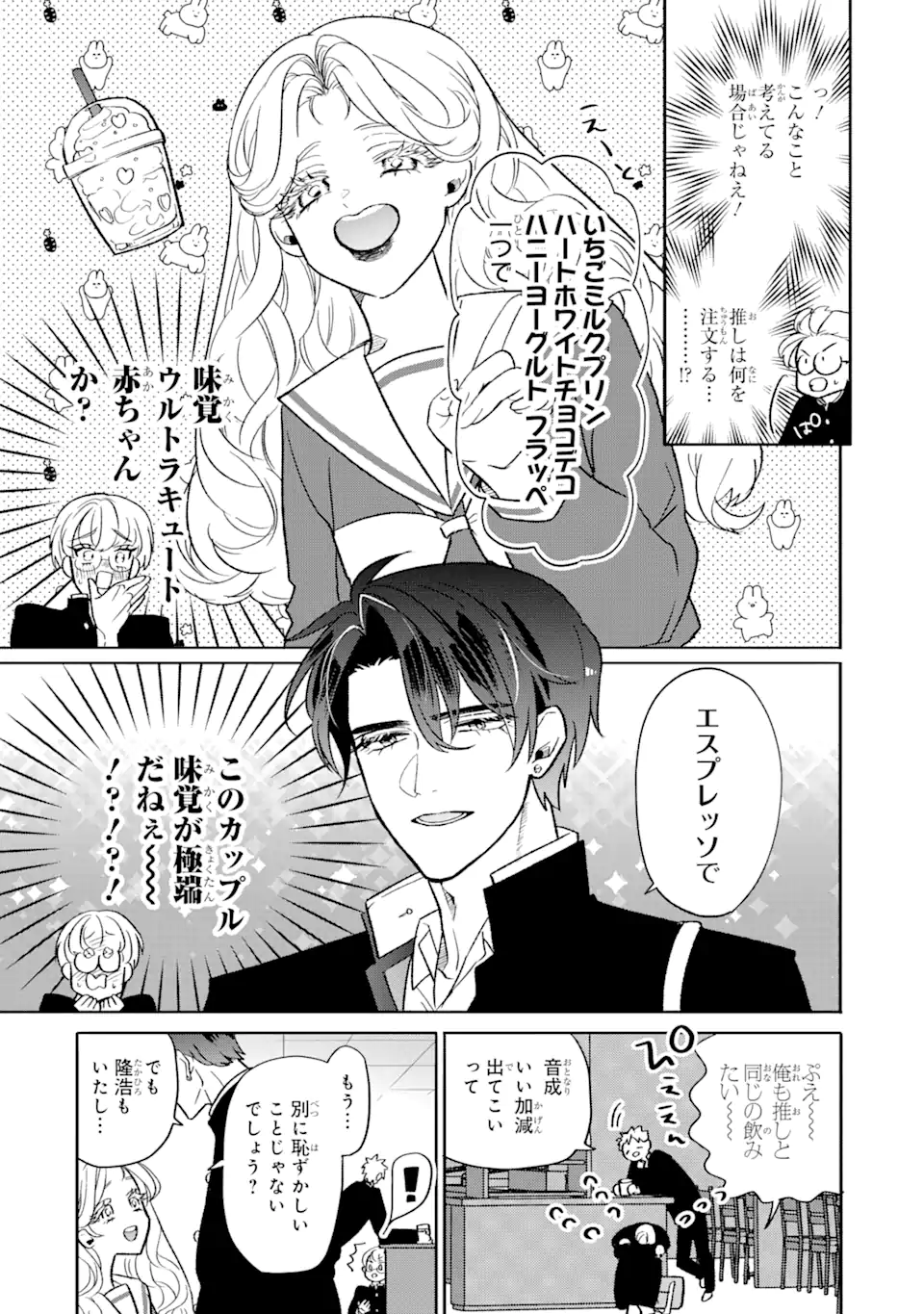 Read OTAKU MO KOI MO RENSA SURU Chapter 5.1 [High Quality / Full] - Page 3 - nicomanga.net