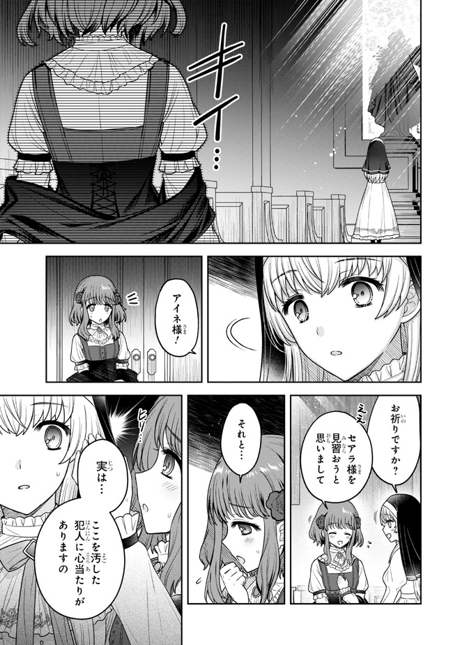 MOTOSISTER REIJO NO MIGAWARI OHI KOHO SEIKATSU KAMISAMA NI BUREINA HITO HA KONO WATASHI GA YURUSHIMASEN Chapter 2.1 - Page 13