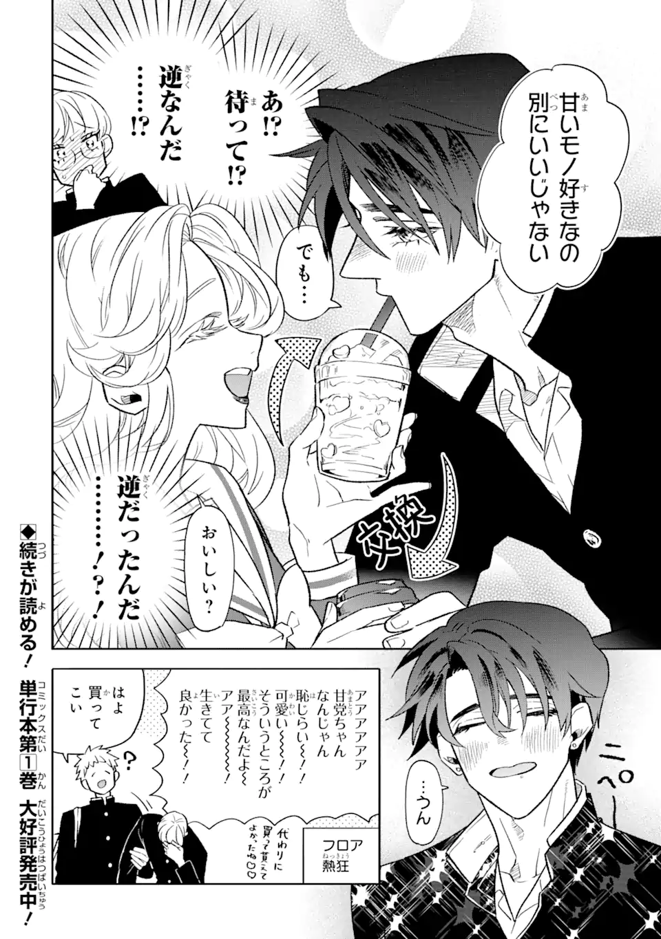 Read OTAKU MO KOI MO RENSA SURU Chapter 5.1 [High Quality / Full] - Page 4 - nicomanga.net