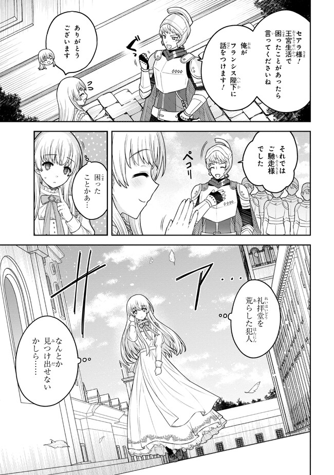 MOTOSISTER REIJO NO MIGAWARI OHI KOHO SEIKATSU KAMISAMA NI BUREINA HITO HA KONO WATASHI GA YURUSHIMASEN Chapter 2.1 - Page 9