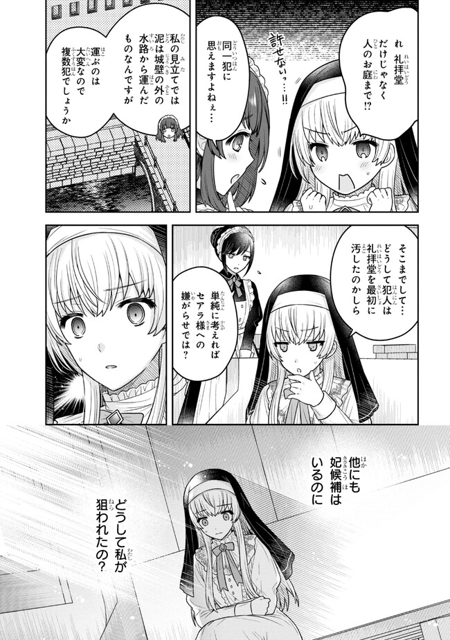 MOTOSISTER REIJO NO MIGAWARI OHI KOHO SEIKATSU KAMISAMA NI BUREINA HITO HA KONO WATASHI GA YURUSHIMASEN Chapter 2.1 - Page 11