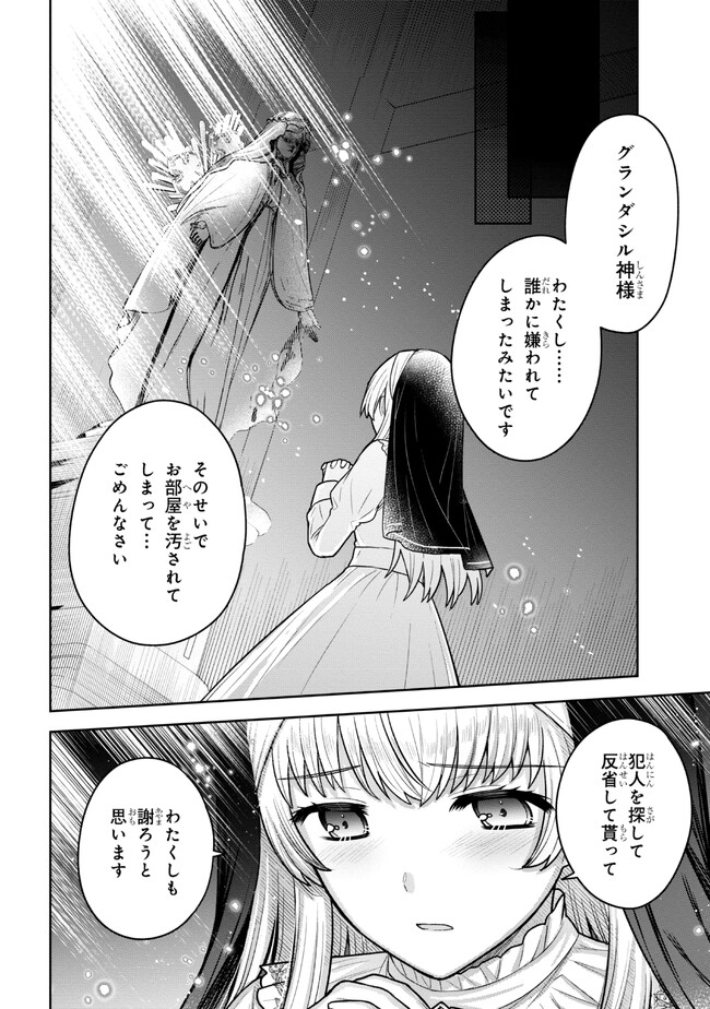 MOTOSISTER REIJO NO MIGAWARI OHI KOHO SEIKATSU KAMISAMA NI BUREINA HITO HA KONO WATASHI GA YURUSHIMASEN Chapter 2.1 - Page 12