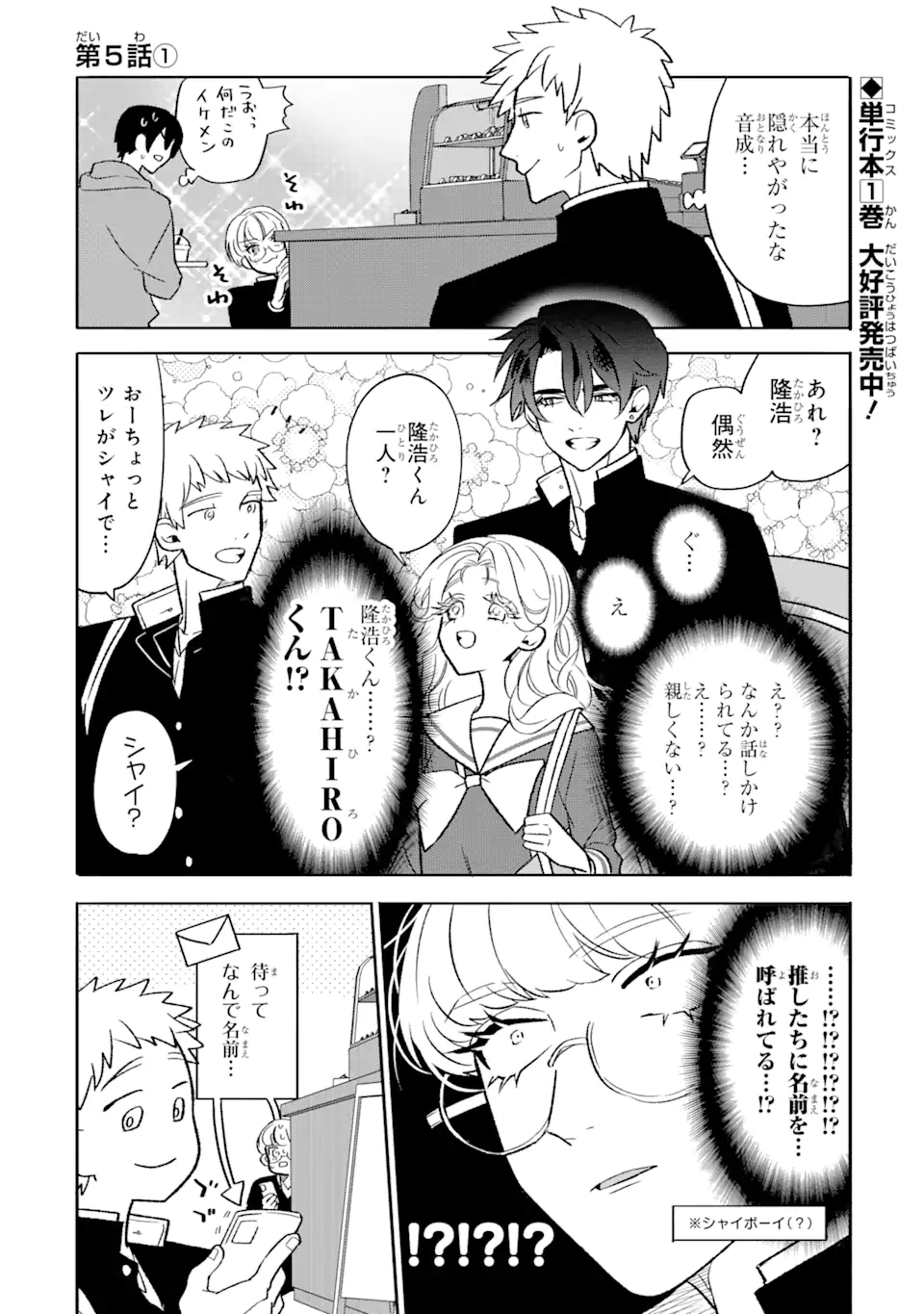 Read OTAKU MO KOI MO RENSA SURU Chapter 5.1 [High Quality / Full] - Page 1 - nicomanga.net