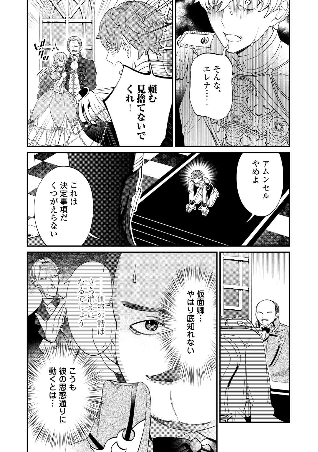 Read Ill DIVORCE YOU GRACEFULLY! Chapter 9 [High Quality / Full] - Page 12 - nicomanga.net