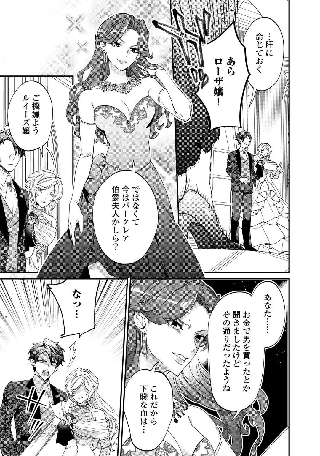 Read Ill DIVORCE YOU GRACEFULLY! Chapter 9 [High Quality / Full] - Page 19 - nicomanga.net