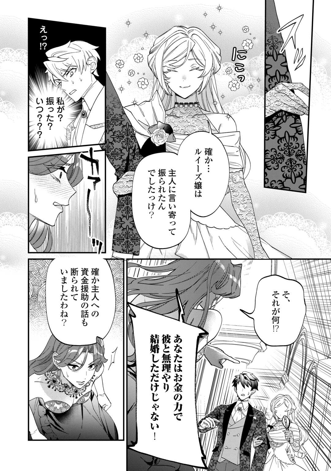 Read Ill DIVORCE YOU GRACEFULLY! Chapter 9 [High Quality / Full] - Page 20 - nicomanga.net